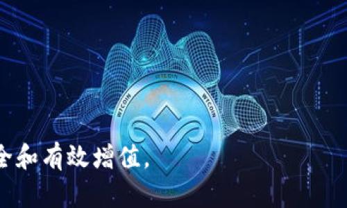    火币数字货币交易平台深度解析：如何实现24小时无间断交易  / 

 guanjianci  火币,数字货币,交易平台,24小时交易  /guanjianci 

火币数字货币交易平台是全球知名的数字资产交易平台之一，它提供了丰富的数字货币交易对，并以其24小时不间断运营的特点吸引了大量用户。随着数字货币市场的快速发展，越来越多的投资者获取新知和参与交易，而火币则成为许多人的首选平台。本文将深入探讨火币数字货币的运作机制、优势、技术特点，以及用户在交易中可能遇到的问题。

火币数字货币的基础运作机制

火币平台成立于2013年，总部位于新加坡，逐渐发展成全球最大的交易平台之一。它通过对接全球多种数字货币，支持用户进行法币与数字货币的交易，帮助用户便捷地完成数字资产的买卖。火币平台的主要功能包括现货交易、杠杆交易、期货交易等，用户可以根据自己的投资需求选择合适的交易方式。

火币平台之所以能够提供24小时的交易，是因为它的交易系统是全球分布式的。这意味着在世界的任何地区，用户都可以随时随地进行交易。平台通过高效的风控体系，保障用户的资金安全和交易执行的高可靠性。

火币平台的优势

火币数字货币交易平台的主要优势包括高流动性、丰富的交易对、严格的安全保障等。在流动性方面，火币平台支持的数字货币种类繁多，用户能够随时实现资产的快速兑换。此外，火币提供的交易对覆盖了包括主流币种如比特币、以太坊等在内的多种数字货币，用户能够根据市场行情进行灵活的投资选择。

安全性是火币平台的一大亮点。火币采取了多重安全措施，包括冷热钱包分离、多重签名技术等，以确保用户的资金安全。此外，平台还拥有完善的用户隐私保护机制，确保用户的交易信息不会泄露。

火币的用户体验

火币平台的用户体验相对友好，无论是新手还是资深交易者都能快速上手。平台提供简洁易懂的界面设计，用户可以快速找到所需功能。充值和提现操作简便，用户只需按照提示进行步骤操作。而且，火币还提供了多种语言的支持，以方便全球用户的使用。

此外，火币平台还提供了丰富的学习资源，用户可以通过官网、社区、论坛等渠道获取丰富的知识和技巧，帮助自己更好地进行投资决策。

火币平台的技术特点

火币平台的技术基石在于其高性能的底层架构。平台能够处理每秒数万笔交易，而不影响平台的稳定性和速度。这种高效的处理能力让用户在快速波动的市场中，不失去交易的良机。平台还不断进行技术迭代，保障用户在交易中的体验始终处于高水平。

为了确保数据的安全性，火币采用了区块链技术进行数据的加密存储。这一技术的引入，不仅提高了数据处理的效率，也确保用户的交易记录完全透明，用户可以随时查询自己的交易历史。

火币平台的安全性如何保障？

安全性是用户在选择数字货币交易平台时的重要考虑因素之一。火币平台采取了多重安全保障措施，致力于为用户提供一个安全的交易环境。

首先，火币采用了账户安全保障措施，包括账户保护系统和风险监测系统。用户的资金会被存储在高安全性冷钱包中，确保不易受到黑客攻击。而对于用户日常操作中所需的资金，则会在热钱包中配备足够的流动性，确保交易的便捷性。

其次，火币平台的身份认证系统要求用户提供真实的身份信息，并进行多重验证，确保只有账户所有者可以进行资金的操作。这样不仅可以有效防止账户被盗用，也能保障用户的投资安全。

使用火币平台的注意事项

尽管火币平台提供了众多便利，但用户在使用时也需注意一些事项。包括注意投资风险、合理安排交易、了解市场行情等。数字货币市场波动较大，用户应谨慎投资，不要盲目追高或抄底。

建议用户在交易之前，做好充分的市场调研，了解相关币种的基本面和技术面分析。同时，用户还需关注火币平台的公告和活动，以获取最新的交易信息。

用户可能面临的相关问题

1. 火币平台的交易费用是多少？

火币平台的交易费用一般为每笔交易的千分之一到千分之五，具体费用会因市场行情和活动而有所不同。建议用户在交易前查看官网的费用说明，以获取最新的收费标准。

2. 如何进行火币账户的验证？

用户想要进行资金的存取或大额交易，需完成身份验证。用户需上传身份证明文件，按照平台要求提交个人信息，完成实名认证后即可正常使用账户的各项功能。

3. 如何处理交易中的异常情况？

在交易中，若出现非正常情况，用户应及时联系火币的客服团队，并提供详细情况，客服会协助用户解决问题。同时，建议用户妥善保留交易记录。

4. 火币平台是否支持法币交易？

火币平台支持多种法币交易，包括人民币、美元等，用户可通过法币充值购买数字货币。当然，不同的法币充值的支付方式、手续费也会有所不同。

综上所述，火币数字货币交易平台的24小时无间断交易为用户带来了便利。但用户在使用过程中也需要增强安全意识，合理规划投资策略，确保自己的资金安全和有效增值。