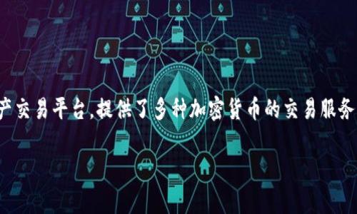 在讨论“Tokenim怎么交易币”这个主题之前，让我们先澄清与之相关的一些概念。Tokenim是一个数字资产交易平台，提供了多种加密货币的交易服务。在接下来的内容中，我将为您详细介绍Tokenim的交易流程、关键功能、注意事项以及交易中的常见问题。

Tokenim交易攻略：全面解析如何在Tokenim平台上交易币