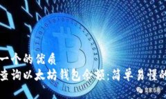 思考一个的优质如何查询