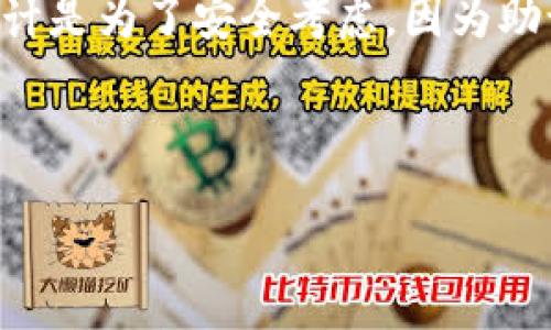 在回答您的问题之前，我们先对助记词（Mnemonic Phrase）进行一个简单的介绍。

### 助记词概述

助记词是一种帮助用户安全存储和管理加密货币钱包私钥（Private Key）的机制。一组称为助记词的单词可以用于恢复钱包，通常为12到24个单词，排列在特定顺序中。大多数加密货币钱包在创建时生成助记词，并要求用户妥善保存。

### tokenim助记词能修改吗？

对于您的具体问题，tokenim助记词一般是由系统在创建钱包时自动生成的，并不支持后期修改。这个设计是为了安全考虑，因为助记词的唯一性和不可更改性确保了钱包的安全性和私密性。

为了帮助您更好地理解这一主题，以下是一些相关问题的详细介绍。

### tokenim助记词不可修改的原因及影响