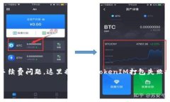 在TokenIM（或相似的区块链