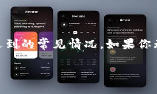 慢性故障或者应用程序的问题是用户在使用Tokenim（或其他在线服务）时可能遇到的常见情况。如果你无法打开Tokenim，以下是一些解决方案和建议，帮助你排查问题并找出解决方案。

### Tokenim打不开怎么办？全面排查和解决方案