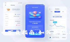 SSV数字货币下载指南：如