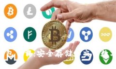 Tokenim最新版钱包下载：安