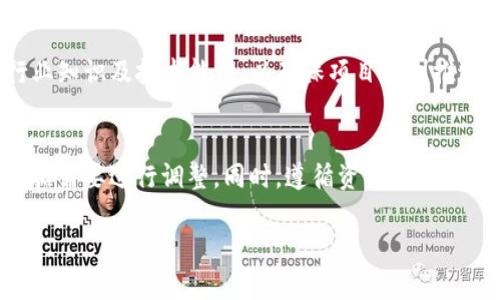 在回答这个问题之前，我们先了解一下火币网和tokenim的背景及其关系。

火币网简介
火币网（Huobi）成立于2013年，是全球知名的数字资产交易平台之一。火币网为用户提供包括比特币、以太坊等多种主流数字货币的交易服务。用户在火币网上可以进行法币交易、数字货币交易和场外交易等多种操作。由于火币网的高度安全性和丰富的交易对，吸引了大量用户。

Tokenim简介
Tokenim是一个相对较新的项目或平台，专注于区块链和加密货币的相关技术和服务。Tokenim的目标是为用户提供更加安全、快速的数字资产管理和交易体验。具体来说，Tokenim可能涉及数字钱包、资产交换、DeFi（去中心化金融）等多种功能，旨在满足数字资产用户的各种需求。

火币网和Tokenim的关系
火币网和Tokenim之间的具体关系可能不是特别明确，这是因为Tokenim是相对较新的项目，而火币网是一个成熟的交易所。一般来说，火币网可能会支持多种虚拟资产的交易，如果Tokenim的资产通过某种方式获得上架资格，用户在火币网中就有可能进行相关的交易或提取。

提到tokenim的可能性
具体来说，火币网用户能否提到tokenim，取决于火币网是否支持Tokenim的交易对和相关的资产。如果Tokenim的相关资产在火币网上架，用户就有可能在交易平台上进行提取或其他操作。不过，如果Tokenim并未在火币网上架，那么用户就无法从火币网提到Tokenim。另外，如果用户需要提取Tokenim的资产，首先需要将相关的资产转移到火币网支持的交易对后，才能进行提取。

总结
火币网能否提到Tokenim的问题，主要取决于Tokenim的资产是否在火币网上架。随着市场的发展，新项目和新资产的出现，用户需保持对火币网资产支持情况的关注，以便做出最合适的投资决策。

通过以上内容，相信您对火币网与Tokenim之间的关系及提到Tokenim的可能性有了更深入的了解。以下是一些可能相关的问题以及详细的解答。

问题1：火币网如何选择上架的数字资产？
火币网在选择上架新的数字资产时，通常会考虑多个因素。首先，项目的团队背景和技术实力是非常重要的指标，团队必须具备相关的技术知识和行业经验，以保证项目能持续发展。其次，项目的市场需求和用户基础也是火币网考量的重点，项目若能吸引用户关注并具备较大的市场潜力，将更有可能得到上架。此外，项目的合规性也是一个不可忽视的因素，火币网需确保所上架的资产符合当地法律法规，以避免潜在的法律风险。

问题2：用户如何在火币网安全地交易数字资产？
为了在火币网安全地进行数字资产交易，用户应遵循一些基本的安全措施。首先，用户需要设置强密码，并启用双重身份验证（2FA），以减少账户被盗的风险。此外，用户还可以定期更换密码，避免使用重复的密码。在交易过程中，用户应对交易对和交易金额进行仔细核对，确保信息准确，避免因操作失误造成损失。最后，用户还应保持对市场行情的关注，以便做出更为理性的交易决策。

问题3：Tokenim的项目如何评估其前景？
评估Tokenim等新兴项目的前景通常有几个关键方面。首先需要分析项目的白皮书，了解项目的愿景、技术架构以及未来的发展路线图。其次，项目团队的经验和背景也至关重要，团队需要具备相关的行业知识及技术能力，以确保项目顺利推进。此外，观察项目在社交媒体和社区的反响也能提供有价值的信息，用户对项目的信心越高，项目的前景通常越乐观。全面评估后，用户可以根据自身的风险承受能力和投资目标来决定是否投资该项目。

问题4：如何有效管理数字资产投资组合？
管理数字资产投资组合是一个持续的过程，需要投资者保持灵活和适应性。首先，投资者应寻求多元化，通过分散投资不同的资产来降低风险。其次，定期审视投资组合，评估各资产的表现和市场变化，根据需要进行调整。同时，遵循资产配置原则，确保在风险控制的前提下，能够实现合理的收益。最后，保持对市场动态的关注，及时获取信息，并根据市场变化做好策略调整。

综上所述，火币网与Tokenim之间的关系，以及用户在火币网的交易和投资管理，都需要用户具备必要的知识和技能。希望通过上述内容，能够为用户提供一些有用的参考信息。