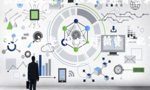 在回答这个问题之前，我们先了解一下火币网和tokenim的背景及其关系。

火币网简介
火币网（Huobi）成立于2013年，是全球知名的数字资产交易平台之一。火币网为用户提供包括比特币、以太坊等多种主流数字货币的交易服务。用户在火币网上可以进行法币交易、数字货币交易和场外交易等多种操作。由于火币网的高度安全性和丰富的交易对，吸引了大量用户。

Tokenim简介
Tokenim是一个相对较新的项目或平台，专注于区块链和加密货币的相关技术和服务。Tokenim的目标是为用户提供更加安全、快速的数字资产管理和交易体验。具体来说，Tokenim可能涉及数字钱包、资产交换、DeFi（去中心化金融）等多种功能，旨在满足数字资产用户的各种需求。

火币网和Tokenim的关系
火币网和Tokenim之间的具体关系可能不是特别明确，这是因为Tokenim是相对较新的项目，而火币网是一个成熟的交易所。一般来说，火币网可能会支持多种虚拟资产的交易，如果Tokenim的资产通过某种方式获得上架资格，用户在火币网中就有可能进行相关的交易或提取。

提到tokenim的可能性
具体来说，火币网用户能否提到tokenim，取决于火币网是否支持Tokenim的交易对和相关的资产。如果Tokenim的相关资产在火币网上架，用户就有可能在交易平台上进行提取或其他操作。不过，如果Tokenim并未在火币网上架，那么用户就无法从火币网提到Tokenim。另外，如果用户需要提取Tokenim的资产，首先需要将相关的资产转移到火币网支持的交易对后，才能进行提取。

总结
火币网能否提到Tokenim的问题，主要取决于Tokenim的资产是否在火币网上架。随着市场的发展，新项目和新资产的出现，用户需保持对火币网资产支持情况的关注，以便做出最合适的投资决策。

通过以上内容，相信您对火币网与Tokenim之间的关系及提到Tokenim的可能性有了更深入的了解。以下是一些可能相关的问题以及详细的解答。

问题1：火币网如何选择上架的数字资产？
火币网在选择上架新的数字资产时，通常会考虑多个因素。首先，项目的团队背景和技术实力是非常重要的指标，团队必须具备相关的技术知识和行业经验，以保证项目能持续发展。其次，项目的市场需求和用户基础也是火币网考量的重点，项目若能吸引用户关注并具备较大的市场潜力，将更有可能得到上架。此外，项目的合规性也是一个不可忽视的因素，火币网需确保所上架的资产符合当地法律法规，以避免潜在的法律风险。

问题2：用户如何在火币网安全地交易数字资产？
为了在火币网安全地进行数字资产交易，用户应遵循一些基本的安全措施。首先，用户需要设置强密码，并启用双重身份验证（2FA），以减少账户被盗的风险。此外，用户还可以定期更换密码，避免使用重复的密码。在交易过程中，用户应对交易对和交易金额进行仔细核对，确保信息准确，避免因操作失误造成损失。最后，用户还应保持对市场行情的关注，以便做出更为理性的交易决策。

问题3：Tokenim的项目如何评估其前景？
评估Tokenim等新兴项目的前景通常有几个关键方面。首先需要分析项目的白皮书，了解项目的愿景、技术架构以及未来的发展路线图。其次，项目团队的经验和背景也至关重要，团队需要具备相关的行业知识及技术能力，以确保项目顺利推进。此外，观察项目在社交媒体和社区的反响也能提供有价值的信息，用户对项目的信心越高，项目的前景通常越乐观。全面评估后，用户可以根据自身的风险承受能力和投资目标来决定是否投资该项目。

问题4：如何有效管理数字资产投资组合？
管理数字资产投资组合是一个持续的过程，需要投资者保持灵活和适应性。首先，投资者应寻求多元化，通过分散投资不同的资产来降低风险。其次，定期审视投资组合，评估各资产的表现和市场变化，根据需要进行调整。同时，遵循资产配置原则，确保在风险控制的前提下，能够实现合理的收益。最后，保持对市场动态的关注，及时获取信息，并根据市场变化做好策略调整。

综上所述，火币网与Tokenim之间的关系，以及用户在火币网的交易和投资管理，都需要用户具备必要的知识和技能。希望通过上述内容，能够为用户提供一些有用的参考信息。