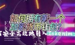  XRP如何安全高效地转入