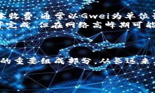   以太坊钱包：如何有效管理和转移其他币种 / 

 guanjianci 以太坊钱包, 数字货币, 其他币种, 加密货币管理 /guanjianci 

在数字货币的迅速发展中，以太坊成为了仅次于比特币的第二大加密货币。以太坊不仅仅是一种数字资产，还是一个全球领先的去中心化平台，允许开发人员构建去中心化应用程序（DApps）。用户需要一个以太坊钱包来存储和管理以太坊及其他基于以太坊的代币。那么，如何有效管理和转移其他币种至以太坊钱包呢？本文将为您提供详细的指导和信息。

什么是以太坊钱包？
以太坊钱包是一个数字工具，允许用户发送和接收以太坊（ETH）以及其他基于以太坊的代币（如ERC-20代币）。以太坊钱包可以分为两大类：热钱包和冷钱包。热钱包是指联网的钱包，例如在线钱包和手机应用；冷钱包则是离线的钱包，如硬件钱包和纸钱包。两者的主要区别在于安全性和易用性，需要根据用户的需求选择合适的钱包类型。

如何选择适合的以太坊钱包？
选择以太坊钱包时，用户需要考虑几个关键因素，包括安全性、易用性、支持的币种和费用等。热钱包虽然使用方便，但安全性较低，建议仅存放小额资金；冷钱包则提供更高的安全性，适合长期存储大量资产。
在选择热钱包时，用户可以参考一些受欢迎的选项，如MetaMask、Trust Wallet、MyEtherWallet等。这些钱包通常提供用户友好的界面，便于管理各种数字资产。冷钱包如Ledger和Trezor则提供硬件设备，能有效防止黑客攻击，保障资产安全。

如何将其他币种转移到以太坊钱包？
将其他币种转移到以太坊钱包的过程因币种而异，一般主要分为几个步骤：选择交易所、提现、确认交易和等待到账。首先，用户需要在一个支持所需币种的交易所注册账户，并进行身份验证。然后，用户将其其他币种提现到指定的以太坊钱包地址。在进行合约交易前，务必检查钱包地址的正确性，以避免因地址错误造成的损失。确认交易后，用户可以在以太坊钱包中查看到账情况。

在以太坊钱包中管理其他币种的策略
在以太坊钱包中管理其他币种，用户需要掌握一些基本策略，以确保安全和便捷。首先，用户应定期备份钱包，确保资产不会丢失。其次，使用双重认证功能，为账户增加一层保护。此外，用户应仔细选择合适的交易时机，以交易成本。

相关问题分析

问题一：如何保证以太坊钱包的安全性？
以太坊钱包的安全性是用户最关心的问题之一。首先，用户应该选择一个信誉良好的钱包，并充分利用其提供的安全功能，例如设置强密码、开启双重身份验证、定期更新软件等。其次，用户还应该避免使用公共Wi-Fi进行交易，因为黑客可能会利用未加密网络窃取用户的私钥。
此外，冷钱包是较为安全的选择，尤其是储存较大金额时。冷钱包可以有效隔离网络攻击，确保资产的安全。用户在使用冷钱包时，务必要保管好助记词和私钥，避免泄露。

问题二：如何轻松管理多种加密货币？
随着加密货币市场的不断扩大，用户可能需要同时管理多种数字货币。在这种情况下，使用多币种支持的钱包可以简化管理过程。用户可以选择一些平台，例如Trust Wallet或Exodus，这些钱包可以支持多种币种，并提供友好的用户界面。
为了更好地管理资产，用户还可以定期检查投资组合并作出相应调整，选择在市场低位买入，而在高位卖出。同时，保持对市场动态的关注，有助于做出更理智的投资决策。

问题三：如何在以太坊网络上进行交易？
在以太坊网络上进行交易相对简单，用户只需按照以下步骤进行操作。首先，用户需要确认Vault中有足够的以太坊余额以支付交易手续费。交易手续费是以太坊网络的一项基本收费，通常以Gwei为单位计算。
其次，用户通过以太坊钱包或DApp界面发起交易，输入接收方的以太坊地址及发送的金额。在确认信息无误后，用户提交交易请求，等待网络确认。大多数情况下，几分钟之内即可完成，但在网络高峰期可能需要更长时间。

问题四：未来以太坊的发展趋势是什么？
以太坊的发展前景备受期待。以太坊2.0的推出，将通过分片技术和质押机制提高网络的可扩展性和安全性。这一改变将使以太坊能够处理更多的交易，提高用户的体验。
此外，以太坊生态系统的扩展也为其未来发展提供了无限可能。不断增加的DApp数量、DeFi（去中心化金融）服务和NFT（非同质化代币）市场的形成，使得以太坊已成为数字经济的重要组成部分。从长远来看，回答的问题和趋势将使以太坊成为更重要的基础设施，推动全球支付和资产管理的创新。

在数字货币的世界里，以太坊钱包不仅仅是存储工具，更是参与未来经济的入口。希望通过本文，您能够更好地理解以太坊钱包的功能及使用方法，理智地管理和转移其他币种。