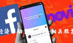 : 数字经济带动货币发展：