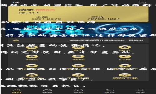 思考一个的优质
   如何通过TokenTokenIM钱包购买能量：终极指南  / 

相关的关键词：
 guanjianci  TokenTokenIM钱包, 购买能量, 数字货币, 区块链  /guanjianci 

div
一、TokenTokenIM钱包概述
在数字货币的时代，钱包作为存储、管理和交易加密资产的重要工具，扮演着不可或缺的角色。TokenTokenIM钱包就是其中一个备受关注的钱包，它为用户提供了方便、安全的数字资产管理服务。

TokenTokenIM钱包的特点包括用户友好的界面，强大的安全性以及便捷的交易功能。用户可以在钱包中轻松管理多种数字货币，并随时查看自己的资产状态。此外，TokenTokenIM钱包还支持通过购买能量来提升用户在区块链网络中的操作效率，这一功能尤其吸引了大量用户的关注。

二、什么是能量？
在区块链技术中，能量通常是指在系统中执行交易所需的资源。在许多基于区块链的平台上，用户需要消耗一定的能量才能进行交易，完成智能合约的执行，或者参与其他需要资源的操作。能量的获取通常需要购买，用户通过购买能量可以提高他们在网络中的操作能力。

TokenTokenIM钱包中的能量可以帮助用户在平台内快速完成交易，提高交易处理的速度和效率。由于数字货币市场的竞争激烈，用户通过能量的使用，可以获得更快的交易反应和更优秀的预测能力，从而实现更大的盈利机会。

三、如何购买TokenTokenIM钱包的能量？
购买TokenTokenIM钱包的能量相对简单，用户只需遵循以下几个步骤。

h4步骤1：注册和认证/h4
首先，用户需要下载并安装TokenTokenIM钱包应用，然后进行注册。在注册过程中，用户需要提供一定的个人信息以进行身份认证。确保提供的信息真实可靠，以免影响后续购买。

h4步骤2：充值钱包/h4
用户在注册和认证完成后，应通过支持的支付方式，如银行转账、信用卡或其他数字货币，向钱包充值。充值的金额会直接影响用户能购买的能量数量。在充值时，请确保遵循相关的支付流程，以确保资金能够顺利到账。

h4步骤3：选择能量购买/h4
资金到账后，用户可以在TokenTokenIM钱包的界面中选择购买能量的选项。通常，用户会看到不同的能量套餐供选择，用户可以根据自己的需求挑选合适的选项。

h4步骤4：提交订单/h4
在选择完能量套餐后，用户需要确认订单信息并提交购买请求。此时，用户将看到能量购买的费用以及相应的能量数量。确认无误后，用户可以进行支付，完成能量购买。

h4步骤5：查看能量余额/h4
购买完成后，用户可以在钱包中查看自己的能量余额。确保根据需要合理利用这些能量，提升在区块链网络中的操作能力。

四、如何能量使用？
成功购买能量后，用户如何其使用以获得更大的效益成为重要话题。

首先，用户可以定期检查自己的能量使用情况，了解每一次交易或操作所消耗的能量。通过数据分析，用户可以找出哪些交易频率较高，或者哪些交易的能量消耗相对较小。这些数据对于未来的能量购买和使用都有重要参考价值。

其次，合理安排交易时间也是能量使用的重要策略。在区块链网络的高峰时段，交易的竞争更加激烈，各种资源需求剧增，能量消耗也会相应增加。用户可以选择在交易流量较小的时段进行交易，从而有效降低能量消耗。

五、可能相关问题

h41. TokenTokenIM钱包的安全性如何？/h4
TokenTokenIM钱包在安全性方面采取了多种措施，包括但不限于加密技术、双因素认证等。用户在使用此钱包时，其数字资产的安全性将得到保障。

首先，TokenTokenIM钱包采用了高级加密技术，所有的用户数据和交易信息都被加密存储。这意味着即使有不法分子试图入侵，也很难获取用户的敏感信息。

其次，钱包提供双因素认证功能，可以进一步加强用户的账户安全。用户在登录或者进行重要交易时，再次输入一次密码或者进行其他的安全验证，这样即使密码被泄露，恶意者仍然无法执行未授权的操作。

h42. 如果购买能量后不使用，是否会过期？/h4
大多数钱包在购买能量后并不会立即过期，但能量的有效期通常会受到限制。因此，用户购买后应尽量在有效期内使用，并定期关注能量的使用情况。

如果能量超过了有效期，通常会被系统自动清除，这会导致用户的经济损失。因此，制定合理的使用计划，确保能量在有效期内得到充分使用，是十分重要的。

h43. 在购买能量的过程中可能遇到什么问题？/h4
虽然购买能量的过程相对简单，但在某些情况下，用户可能会遇到各种问题，例如充值失败、能量购买未到账等问题。

充值失败可能源于支付渠道的限制，用户应尝试更换其他支付方式，或者联系客服寻求帮助。如果能量未到账，可以通过钱包内的支持选项进行反馈，通常会有专业人员为用户解决问题。

h44. TokenTokenIM钱包是否支持多种数字货币？/h4
是的，TokenTokenIM钱包支持多种数字货币，包括主流的比特币、以太坊等。这使得用户在进行交易时，可以更加方便地管理不同类型的数字资产。

通过支持多款数字货币，TokenTokenIM钱包为用户提供了更多的灵活性。用户可以根据市场动态做出合理的资产配置，更有效地把握交易机会。
/div