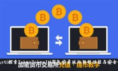 iaoti探索TokenTokenIM钱包安卓