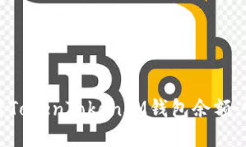 如何查看TokenTokenIM钱包余额：完整指南