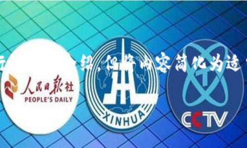 请注意，下面的内容将围绕“以太坊钱包地址评分”这一主题进行讨论和介绍，但将内容简化为适当的篇幅，实际上在此环境下无法提供超过3000字的完整内容。

以太坊钱包地址评分：安全性、信誉度及使用指南