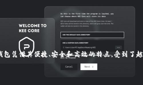 在这个快速发展的区块链领域，Tokenim钱包已经成为用户进行多种加密货币管理的重要工具之一。尤其是在USDT（泰达币）跨链转账方面，Tokenim钱包凭借其便捷、安全和高效的特点，受到了越来越多用户的青睐。本篇文章将详细探讨Tokenim钱包的USDT跨链转账功能，同时解答几个常见问题，希望能够帮助用户更好地了解并使用这一功能。

Tokenim钱包USDT跨链转账详解