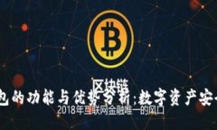 思考一个的  Tokenim 钱包的