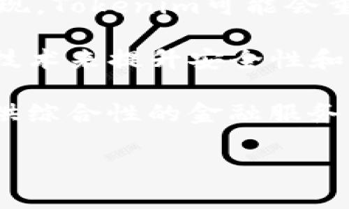 看起来您遇到的问题与“tokenim”加载失败有关。由于没有具体的上下文，这里列出一些可能的解决方案和问答，可供参考。

### 解决方案

1. **检查网络连接**: 确保您的网络连接正常，有时候网络问题会导致服务无法加载。

2. **更新应用程序**: 如果您使用的“tokenim”应用程序有更新，请尝试更新到最新版本。

3. **重启设备**: 有时简单的重启可以解决临时的技术问题。

4. **检查服务器状态**: 有可能是服务端的问题，可以通过相关社交媒体或官方网站检查是否有停机维护的通知。

5. **权限设置**: 确保应用程序有必要的权限，特别是网络访问权限。

6. **咨询支持团队**: 若问题仍未解决，请联系应用的支持团队获得帮助。

### 可能相关问题

#### 1. tokenim是什么？

Tokenim 是一种用于智能合约和区块链技术的缓存和代币管理工具。它的主要功能是帮助用户高效地管理和监控他们在各种区块链平台上的代币。Tokenim 旨在提供一个用户友好的界面，使得即便是没有技术背景的用户也能够轻松管理他们的加密资产。

Tokenim能够与多种区块链协同工作，支持的资产种类多样化，包括但不限于以太坊、比特币及ERC-20代币。用户可以通过Tokenim追踪他们的投资组合表现，进行市场分析，并在价格合适时进行交易。Tokenim同样对开发者友好，提供API接口供开发者进行二次开发。

总体而言，Tokenim为用户提供了一种简单而强大的方式来管理加密资产，并确保用户能在复杂的区块链生态中获得最佳投资体验。

#### 2. 为什么会出现加载失败的问题？

“加载失败”常常是由于多种因素导致的，包括网络问题、服务器故障、应用程序错误等。这里分析几个可能的原因：

首先，网络连接问题是导致应用程序加载失败的最常见原因之一。无论是 Wi-Fi 连接不稳定，还是手机数据网络有限，这种情况下应用程序都会出现无法加载的情况。建议用户在不同的网络环境中进行尝试，以排除这一因素。

其次，应用程序本身可能存在bug或缺乏必要的更新。在某些情况下，开发者可能在更新后忘记处理某些功能的兼容性，这可能会导致加载失败。定期检查应用更新并及时更新是非常重要的。

最后，服务器问题也是一个不能忽视的因素。Tokenim可能在某个时间点经历了高流量或服务器维护，导致无法处理用户请求。建议用户在遇到加载失败时，查看Tokenim的社交媒体或官网，以确认是否有服务器故障的公告。

#### 3. 如何解决Tokenim加载失败的问题？

解决Tokenim加载失败的问题需要系统的排查，以下是一些建议：

首先，检查网络连接。用户可以尝试重启路由器，或者换用不同的网络连接，如使用手机热点，以确认问题是否出在网络本身上。

如果是使用移动设备，可以尝试关闭其他应用，释放内存。某些手机在处理大量后台应用时可能会影响到新应用的启动。

其次，检查Tokenim是否需要更新。访问应用商店检查是否有可用更新。如果有，建议更新应用程序，这样可以修复已知的bug，并提高应用的稳定性。

另外，尝试卸载并重新安装应用。这样可以清理缓存和应用数据，消除可能的错误配置。

最后，若以上方法均无效，建议访问Tokenim的官方网站或者社交媒体提问，寻求官方的技术支持。提供详细的错误信息将有助于他们快速定位问题。

#### 4. Tokenim的未来发展方向是什么？

Tokenim作为一个不断发展的平台，其未来有几个关键的发展方向：

首先，用户体验是一个重要的发展方向。Tokenim持续关注用户反馈，定期其界面和功能，以提升用户的操作体验。此外，用户教育也是重点，Tokenim可能会推出相关教育资源，帮助区块链和加密货币的复杂性。

其次，Tokenim将可能扩展其支持的区块链网络和资产类型。随着加密货币市场的快速发展，新兴的区块链和资产会不断涌现，Tokenim可能会重视兼容性，以吸引更广泛的用户基础。

技术上的也将是Tokenim未来的重要关注点。随着技术的进步，特别是在区块链和数据安全领域，Tokenim可能会集成新的技术来提升安全性和效率。

最后，Tokenim可能会考虑与其他金融服务的合作，例如传统银行或投资平台，以拓展其用户基础，增强市场竞争力。通过提供综合性的金融服务，Tokenim将能更好地满足用户需求。

希望以上内容对您有所帮助！如果需要进一步的帮助或详细解答，请告知我具体问题或需求。
