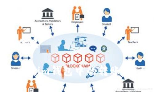 思考一个的优质

如何取消Tokenim钱包中的转账？详细步骤解析