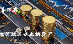 如何导入以太坊钱包：完