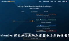 Tokenim：探索加拿大的加密