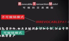 请注意，本回答将提供一