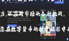 baioti数字货币的未来发展