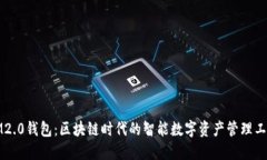 IM2.0钱包：区块链时代的智