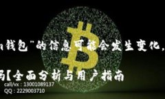 注意：关于“tokenim钱包”