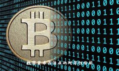 数字货币与法币的对等性