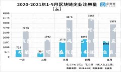 在区块链和加密货币的领