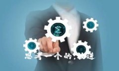 思考一个的，放进