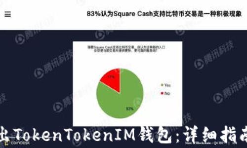 
如何安全导出TokenTokenIM钱包：详细指南与注意事项