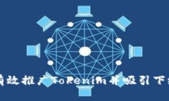 如何有效推广Tokenim并吸引