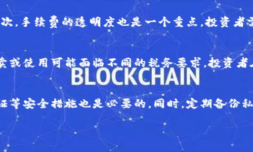 个人如何参与数字货币交易：全面指南与实用建议

数字货币, 交易, 投资, 加密货币/guanjianci

在过去的十年里，数字货币逐渐走入人们的视野，尤其是比特币、以太坊等主流币种，更是成为了投资者关注的焦点。对于初次接触数字货币的个人来说，了解如何参与数字货币交易显得尤为重要。本文将详细介绍数字货币交易的方方面面，包括相关的流程、注意事项以及常见的误区，帮助每一个有意参与数字货币的投资者建立清晰的思路。

一、什么是数字货币？
数字货币是指以电子形式存在的货币，通过先进的加密技术确保其安全性和交易的匿名性。常见的数字货币包括比特币（BTC）、以太坊（ETH）、瑞波币（XRP）等。它们的出现不仅改变了传统的金融体系，更催生了新的投资方式和经济模式。

二、如何开始数字货币交易？
参与数字货币交易，首先需要了解基本的步骤。
1. **选择一个可靠的交易平台**：交易所是数字货币交易的主要渠道，选择一个信誉良好的交易平台至关重要。用户应该关注交易平台的安全性、手续费、用户评价和交易品种等。

2. **注册账户**：在选择好的交易平台上注册账户，通常需要提供邮箱、手机等信息，并完成身份验证以确保账户的安全。

3. **充值资金**：大多数交易平台支持法币充值，可以通过银行卡转账、支付平台等方式将资金充值到交易账户。

4. **进行交易**：充值完成后，用户可以开始选择数字货币进行买卖交易。用户需要明确自己的投资目标，以及风险承受能力，根据市场变化合理进行交易。

三、数字货币交易的基本策略
有效的交易策略可以帮助投资者获得更好的收益。
1. **长线投资与短线交易**：长线投资指持有资产较长时间，以获取长期收益；而短线交易则是根据市场波动进行频繁交易，以获取短期利润。投资者可以根据个人的风险偏好和市场情况选择合适的交易策略。

2. **风险管理**：数字货币市场波动性较大，合理的风险管理措施如止损、止盈设置等，可以有效减少损失。

3. **技术分析与基础分析**：技术分析是通过图表和指标分析市场走势；基础分析则关注市场新闻、项目进展等。这两种分析方法结合使用，将有助于更好地把握市场机会。

四、数字货币交易的风险与注意事项
尽管数字货币交易具有高收益的潜力，但也伴随着一定的风险。
1. **市场波动风险**：数字货币市场价格波动大，投资者需做好心理准备，以应对价格的剧烈波动。

2. **诈骗与安全风险**：数字货币市场骗子横行，如模拟交易平台、虚假ICO等，投资者在参与前需进行充分的尽调。

3. **法律风险**：各国对数字货币的监管政策不同，投资者需了解本地的法律法规，以避免法律风险。

五、问答环节：数字货币交易的常见问题

问题1：数字货币是否值得投资？
数字货币投资的价值是一个存在争议的话题。支持者认为数字货币是一种未来的价值储存手段，可能会逐渐取代传统货币。同时，投资者也能够从中获得丰厚的回报。然而，反对者则指出，数字货币的高波动性和市场的不确定性使其投资风险较大。
因此，判断数字货币是否值得投资，主要取决于个人的风险承受能力和投资目标。如果你熟悉市场动向、能够接受市场的波动风险，并具备一定的投资知识，数字货币或许就是一个值得尝试的领域。

问题2：如何选择合适的交易平台？
选择合适的交易平台至关重要，它为投资者提供安全且高效的交易体验。首先，考察平台的安全性，检查是否有过失泄密事件，确保有良好的安全措施。其次，手续费的透明度也是一个重点，投资者需了解交易费用，以避免因高费用影响投资回报。此外，平台的用户评价和交易量也是考量因素之一，选择活跃的交易平台能在一定程度上提升交易体验。

问题3：涉及数字货币的税务问题如何处理？
数字货币的税务问题因不同国家的法律法规而异。在某些国家，数字货币被视为资产，因此可能需要在交易盈利时交税。而在另一些国家，数字货币的买卖或使用可能面临不同的税务要求。投资者在参与前，应咨询相关的法律专家，了解本国的税务政策，并严格遵守相关法律规定。

问题4：如何保护我的数字货币资产？
保护数字货币最有效的方式就是去中心化存储与备份。将资金保存在冷钱包（离线钱包）中，可以有效防止黑客攻击。此外，确保使用强密码、开启双重认证等安全措施也是必要的。同时，定期备份私钥，妥善存放，避免因失去私钥而无法找回资产。

总之，参与数字货币交易需要谨慎思考、深入了解市场。希望本文的分享能帮助到对于数字货币感兴趣的个人投资者，从容应对这充满挑战的投资领域。