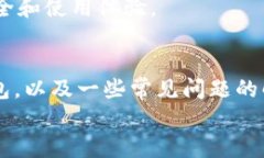 baioti如何创建以太坊钱包