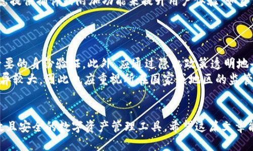 如何在iOS上创建以太坊钱包：全面指南与源码分析
以太坊钱包, iOS开发, 区块链技术, 开源项目/guanjianci

引言
以太坊作为一种领先的区块链平台，不仅支持智能合约和去中心化应用（DApps），同时也需要有效管理数字资产的工具。这就需要可靠的以太坊钱包来存储和管理以太坊（ETH）以及各种基于以太坊的代币（如ERC20代币）。在这篇文章中，我们将详细介绍如何创建一个iOS上的以太坊钱包，包括源码的分析和实际开发过程。

1. 以太坊钱包的基本概念
以太坊钱包是一个软件程序，允许用户存储、发送和接收以太坊及其相关资产。用户的钱包通过私钥和公钥来管理其资产。公钥类似于银行账号，可以公开分享，而私钥则是保护用户资产的关键，必须妥善保管。
以太坊钱包主要有两类：热钱包和冷钱包。热钱包连接互联网，方便用户随时进行交易，但安全性较低；冷钱包则不连接互联网，安全性高，适合长期储存。

2. iOS上的以太坊钱包技术原理
在iOS上开发以太坊钱包，主要涉及到几个核心技术组件：
ul
    listrongWeb3.js/strong：以太坊的JavaScript API，允许与以太坊网络进行交互。/li
    listrongKeystore/strong：用于安全存储以太坊私钥的加密格式。/li
    listrongBlockchain Network/strong：包括节点、挖矿、共识机制等基础设施。/li
/ul

3. 以太坊钱包iOS源码分析
在创建以太坊钱包的过程中，可以使用开源项目，例如“Trust Wallet”或“MetaMask Mobile”。这些项目提供了丰富的功能和良好的用户体验。以下是一些主要的功能模块：
ul
    listrong用户注册与登录/strong：支持使用助记词、私钥等方式注册与访问钱包。/li
    listrong资产管理/strong：展示用户持有的资产，包括ETH及ERC20代币。/li
    listrong交易功能/strong：用户可以发起转账等操作，接口与以太坊主网或测试网交互。/li
    listrong安全组件/strong：利用Keychain，确保所有敏感数据的安全存储。/li
/ul

4. 开发环境设置
在开发以太坊钱包之前，需要设置iOS开发环境。必要的工具包括：
ul
    liXcode：苹果官方IDE，用于开发iOS应用。/li
    liNode.js：用于管理JavaScript及相关包的环境。/li
    liCocoaPods：用于管理iOS项目依赖的工具。/li
/ul
完成环境搭建后，可以开始编写钱包应用的代码了。

5. 实现以太坊钱包的关键步骤
开发以太坊钱包的过程主要包括以下步骤：
ul
    listrong创建钱包/strong：引导用户生成助记词并创建相关的私钥和公钥。/li
    listrong连接以太坊网络/strong：使用Web3.js，与以太坊网络进行交互。/li
    listrong实现交易功能/strong：编写代码实现发送、接收交易等功能。/li
    listrong集成安全性措施/strong：确保所有私钥和资金信息加密保存。/li
/ul

6. 问题探讨

问题1：以太坊钱包的安全性如何保障？
在数字资产频繁盗窃的今天，钱包的安全性显得尤为重要。实现安全的钱包，需要从多个层面进行考虑，包括私钥安全、网络安全、用户习惯等。
首先，私钥的保护至关重要。不论是冷钱包还是热钱包，私钥都应该安全存储。在hot wallet中，可以使用AES等加密技术，并利用Keychain等iOS安全框架进行存储。冷钱包则可以考虑硬件设备来存储私钥。
其次，确保钱包与以太坊网络的连接是安全的，防止中间人攻击。在进行交易时，需确保交易的请求通过HTTPS进行 encrypted。
用户习惯也是关键因素，教育用户保持良好的密码习惯以及定期更新安全策略，避免使用重复密码，是提高安全性的重要步骤。

问题2：如何选择合适的以太坊钱包类型？
选择以太坊钱包的类型，通常从个人需求出发，主要分为热钱包与冷钱包。热钱包适合频繁交易，而冷钱包则适合长期存储。
需考虑的因素有：交易频率、资金规模专业性和安全性需求。热钱包通常使用方便，可以随时与区块链网络交互，适合日常小额交易或投资者；而冷钱包则适合投资者长时间存储、投资价值较高的资产。
此外，自托管钱包和托管钱包也是一种选择。自托管钱包，用户完全掌握私钥和资金；托管钱包则是由服务提供商托管，用户则不需过多担心操作复杂性及私钥安全问题。

问题3：以太坊钱包的用户体验设计应如何？
在用户体验设计中，简单、直观和高效是设计的核心理念。钱包的界面应友好，避免复杂设计，以便用户可以快速找到所需的功能。
关注用户的使用流程，从创建钱包、导入钱包、发送资金等环节进行整体设计，确保每个部分都能直观应对用户需求。例如，加载时间、简化输入步骤，对于移动端更为关键。同时，针对不同用户提供个性化的设置选项，满足不同类型用户的需求习惯。
提供详细的信息反馈也是至关重要的，在用户执行关键信息交换（如转账、接收）时，应实时显示进度，避免出现不必要的焦虑；另外，可以考虑提供插件或附加功能来提升用户体验，如资产统计分析等。

问题4：如何确保以太坊钱包应用的法律合规性？
随着区块链技术的发展，各国法律法规也在不断更新。在开发以太坊钱包时，合规性是开发者必须重视的问题。
首先，需确保钱包应用遵循KYC（Know Your Customer）与AML（Anti-Money Laundering）相关法规，用户进行注册或交易时，应进行必要的身份验证。此外，应通过隐私政策透明地告知用户如何收集、使用和存储用户数据。
与此同时，开发者需关注各国监管政策，例如某些国家需要注册成为虚拟货币交易平台，才能合法开展业务而无法避税；监管政策国别间差异较大，因此也应重视所在国家或地区的监管环境。

结语
在iOS上开发以太坊钱包是一个充满挑战与机遇的项目。通过合理的设计与开发流程，结合安全性、用户体验和合规性，能够创建出一款有效且安全的数字资产管理工具。希望这篇文章能够为开发者在创建以太坊钱包时提供一些实用的指南和参考。