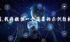 注意：由于所要求的内容