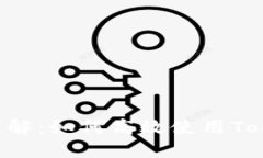 Tokenim矿池详解：如何高效