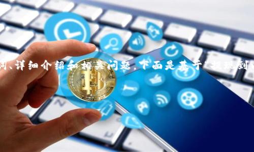 为了能更好地满足您的需求，我们需要分别处理几个不同的部分，包括、关键词、详细介绍和相关问题。下面是基于“提现到以太坊钱包”主题的内容。请注意，本文为示例内容，具体字数和深度略有调整。

设置


如何安全高效地提现到以太坊钱包