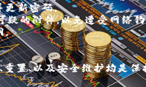   Tokenim注册密码格式解析：安全、步骤与注意事项 / 

 guanjianci Tokenim, 注册过程, 密码格式, 安全性 /guanjianci 

在注册Tokenim等在线平台时，设置一个安全的密码至关重要，因为密码是保护用户账户安全的第一道防线。本文将详细解析Tokenim注册时对密码格式的要求、安全性的重要性、设置强密码的方法以及注册步骤等，同时我们还会探讨与此相关的常见问题。

一、Tokenim注册密码的基本格式要求
Tokenim在注册用户账户时，对密码的格式设定了严格的标准。用户需遵循这些规范，以确保其账户安全。
一般而言，Tokenim的密码格式要求如下：
ul
    li长度限制：密码通常要求至少为8个字符，且不可超过16个字符。/li
    li字符种类：密码需包含大写字母、小写字母、数字及特殊字符（如@、#、$、%等），以提高密码的复杂性。/li
    li避免使用常见信息：用户的个人信息，如姓名、生日等，不应出现在密码中。/li
/ul
这些要求的目的是为了避免用户设置过于简单或容易被猜测的密码，从而提高账户的安全性。

二、为什么密码安全性如此重要
在数字化时代，网络安全已经成为一个不可忽视的问题。用户的账户如果被黑客攻破，可能导致信息泄露，甚至经济损失。因此，密码的安全性显得尤为重要。
1. **防范黑客攻击**：如果密码的复杂性较低，黑客通过暴力破解或者社交工程攻击的可能性会显著增加。强密码的设置可以有效降低被攻击的风险。
2. **保障个人隐私**：在线平台中往往包含用户的个人信息和资产，若账户被盗，黑客可能会对用户进行诈骗或盗取其资产。
3. **维护平台信誉**：账户被频繁攻击，导致用户信息泄露也会影响Tokenim等平台的信誉，造成用户信任度下降。
因此，设置一个强密码是每个用户的责任，也是维护自身安全的重要举措。

三、如何设置强密码
对于许多用户而言，创建一个强密码可能会面临挑战。这里有一些建议，可以帮助用户更轻松地创建难以破解的密码。
1. **使用密码管理器**：密码管理器能够自动生成复杂的密码，并安全地存储这些密码。用户可以集中管理所有账户的密码，而无需记住每一个。
2. **选择短语而非单词**：使用一句话或者短语，将空格或标点符号加入可以增加密码的复杂性。例如，“我爱Tokenim!”就是一个较强的密码。
3. **定期更新密码**：即使你的密码很强，定期更换密码也是一个良好的习惯。这可以减少因泄露而造成的风险。
4. **不同账户使用不同密码**：对于每个注册的账户，使用不同的密码。一旦一个账户被黑客入侵，其他账户不会因此受到影响。
通过上述步骤，用户不仅能保持良好的密码安全习惯，还能有效降低被攻击的风险。

四、注册Tokenim的步骤
在了解了密码格式及安全性后，下面我们就详细探讨如何通过Tokenim的注册过程。
1. **访问官网**：用户首先需访问Tokenim的官方网站，点击“注册”按钮进入注册页面。
2. **填写注册信息**：在注册页面，用户需填写基本信息，包括用户名、邮箱和密码。输入的密码须遵循前面提到的格式要求。
3. **邮箱验证**：为保护账户安全，Tokenim会向用户填写的邮箱发送一封验证邮件。用户需打开邮箱，点击验证链接以完成注册。
4. **设置二次验证**：为进一步增强账户安全，用户可以选择设置二次验证。如果启用，用户在登录时需经过手机或者邮箱接收的验证码确认。
5. **完成注册**：所有步骤完成后，用户即可成功注册Tokenim账户。此时，可以自行登录并使用平台的各项服务。

相关问题分析

问题一：如果我忘记了Tokenim的密码，该怎么办？
忘记密码是许多在线服务用户普遍面临的问题，Tokenim也不例外。针对这一情况，Tokenim提供了密码重置的功能。
1. **进入登录界面**：首先，用户需在Tokenim的登录页面，点击“忘记密码？”的链接。
2. **输入注册邮箱**：接下来，用户将被要求输入与其账户相关联的邮箱地址。系统会向这个邮箱发送一封邮件以帮助用户重置密码。
3. **查看邮箱并点击链接**：用户需查收邮箱中的重置密码邮件，点击邮件中的链接，随后系统会引导您设置一个新密码。
4. **设置新密码**：用户在设置新密码时，应遵循之前提到的复杂性要求，以确保账户的安全性。新密码设置完毕后，用户便可以使用新密码登录Tokenim了。
5. **建议定期更改密码**：为进一步保障账户安全，建议用户定期更换密码，并且不要重复使用旧密码。

问题二：Tokenim有没有密码安全提示？
Tokenim为保证用户账户安全，通常会向用户提供一系列密码安全提示，以提高用户的安全意识。
1. **选择复杂密码**：Tokenim会提醒用户创建相对复杂、难以破解的密码。往往建议用户使用混合的字母、数字与特殊字符。
2. **避免常用密码**：平台会建议用户避免使用“123456”、“password”等常见密码。这类密码容易被黑客通过暴力破解等方式猜测到。
3. **定期更新**：用户会被建议定期更新密码，独立地为不同网站和应用程序设置不同的密码，以提升整体安全性。
4. **双重认证的使用**：为了增强账户安全，Tokenim会鼓励用户设置双重认证功能，增加账户的防护层。即使密码泄露，只有通过双重验证的用户才能访问账户。
Tokenim致力于在用户注册、登录等关鍵信息方面，提供尽可能全面的安全保障，以增强用户的安全感。

问题三：Tokenim如何保护用户的个人信息安全？
在全球对数据隐私愈发重视的今天，Tokenim也非常重视用户个人信息的保护。
1. **数据加密**：Tokenim在用户注册及使用过程中，会对个人信息进行加密处理，确保数据在存储过程中不被黑客攻击。
2. **隐私政策**：Tokenim制定了严格的隐私政策，明确告知用户其信息的使用范围、存储持续时间等内容，以增强用户对平台的信任。
3. **遵循法规**：Tokenim遵循各国的数据保护法律法规，如欧洲的通用数据保护条例（GDPR），确保用户的个人信息在合规的前提下得以使用。
4. **用户控制权**：用户对自己账户的信息有充分的控制权，账户信息、数据都能随时查阅、修改或删除。Tokenim允许用户随时退出数据收集。
通过多重措施，Tokenim确保用户的个人信息安全无虞，让用户能够安心使用平台。 

问题四：注册Tokenim后，如何保障账户的安全？
注册Tokenim后，用户可采取一些措施来确保账户安全，防止潜在的安全威胁。
1. **使用强密码**：如前所述，设置复杂的密码在保障账户安全中起到核心作用。每次创建新账户时，用户都需十分重视密码的选择。
2. **开启双重认证**：通过使用附加的安全措施，如手机短信验证码或者电子邮件确认，来进一步加强账户安全。这样，即使密码被盗，黑客也无法轻易进入账户。
3. **定期查看账户活动**：用户应定期检查账户的登录历史及活动记录，若发现任何可疑活动，需立即采取行动并更新密码。
4. **保持警惕，不随意点击**：在使用Tokenim服务时，用户应提高网络安全意识，不要随意点击不明链接或下载可疑的附件，以免遭受网络钓鱼或恶意软件攻击。
5. **及时更新软件及应用**：确保所用设备的操作系统、浏览器和应用程序均为最新版本，以抵御潜在的安全漏洞。
通过上述安全措施，用户不仅能够有效防护自己的Tokenim账户，还能提升整体的网络安全意识。

总结而言，Tokenim注册密码格式、账户安全性及相关问题是用户在使用该平台时需关注的重点。了解密码的设置、重置、以及安全维护均是保护用户权益的重要环节。希望用户能在阅读本文后，更加明确如何安全地使用Tokenim以及保障自身的网络安全。