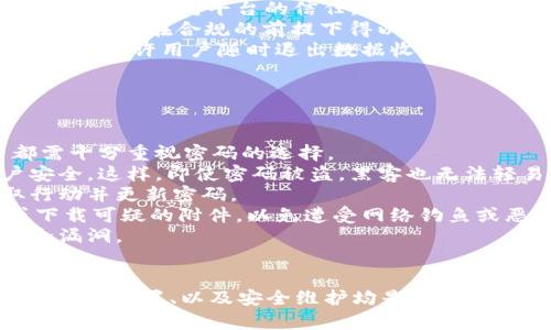   Tokenim注册密码格式解析：安全、步骤与注意事项 / 

 guanjianci Tokenim, 注册过程, 密码格式, 安全性 /guanjianci 

在注册Tokenim等在线平台时，设置一个安全的密码至关重要，因为密码是保护用户账户安全的第一道防线。本文将详细解析Tokenim注册时对密码格式的要求、安全性的重要性、设置强密码的方法以及注册步骤等，同时我们还会探讨与此相关的常见问题。

一、Tokenim注册密码的基本格式要求
Tokenim在注册用户账户时，对密码的格式设定了严格的标准。用户需遵循这些规范，以确保其账户安全。
一般而言，Tokenim的密码格式要求如下：
ul
    li长度限制：密码通常要求至少为8个字符，且不可超过16个字符。/li
    li字符种类：密码需包含大写字母、小写字母、数字及特殊字符（如@、#、$、%等），以提高密码的复杂性。/li
    li避免使用常见信息：用户的个人信息，如姓名、生日等，不应出现在密码中。/li
/ul
这些要求的目的是为了避免用户设置过于简单或容易被猜测的密码，从而提高账户的安全性。

二、为什么密码安全性如此重要
在数字化时代，网络安全已经成为一个不可忽视的问题。用户的账户如果被黑客攻破，可能导致信息泄露，甚至经济损失。因此，密码的安全性显得尤为重要。
1. **防范黑客攻击**：如果密码的复杂性较低，黑客通过暴力破解或者社交工程攻击的可能性会显著增加。强密码的设置可以有效降低被攻击的风险。
2. **保障个人隐私**：在线平台中往往包含用户的个人信息和资产，若账户被盗，黑客可能会对用户进行诈骗或盗取其资产。
3. **维护平台信誉**：账户被频繁攻击，导致用户信息泄露也会影响Tokenim等平台的信誉，造成用户信任度下降。
因此，设置一个强密码是每个用户的责任，也是维护自身安全的重要举措。

三、如何设置强密码
对于许多用户而言，创建一个强密码可能会面临挑战。这里有一些建议，可以帮助用户更轻松地创建难以破解的密码。
1. **使用密码管理器**：密码管理器能够自动生成复杂的密码，并安全地存储这些密码。用户可以集中管理所有账户的密码，而无需记住每一个。
2. **选择短语而非单词**：使用一句话或者短语，将空格或标点符号加入可以增加密码的复杂性。例如，“我爱Tokenim!”就是一个较强的密码。
3. **定期更新密码**：即使你的密码很强，定期更换密码也是一个良好的习惯。这可以减少因泄露而造成的风险。
4. **不同账户使用不同密码**：对于每个注册的账户，使用不同的密码。一旦一个账户被黑客入侵，其他账户不会因此受到影响。
通过上述步骤，用户不仅能保持良好的密码安全习惯，还能有效降低被攻击的风险。

四、注册Tokenim的步骤
在了解了密码格式及安全性后，下面我们就详细探讨如何通过Tokenim的注册过程。
1. **访问官网**：用户首先需访问Tokenim的官方网站，点击“注册”按钮进入注册页面。
2. **填写注册信息**：在注册页面，用户需填写基本信息，包括用户名、邮箱和密码。输入的密码须遵循前面提到的格式要求。
3. **邮箱验证**：为保护账户安全，Tokenim会向用户填写的邮箱发送一封验证邮件。用户需打开邮箱，点击验证链接以完成注册。
4. **设置二次验证**：为进一步增强账户安全，用户可以选择设置二次验证。如果启用，用户在登录时需经过手机或者邮箱接收的验证码确认。
5. **完成注册**：所有步骤完成后，用户即可成功注册Tokenim账户。此时，可以自行登录并使用平台的各项服务。

相关问题分析

问题一：如果我忘记了Tokenim的密码，该怎么办？
忘记密码是许多在线服务用户普遍面临的问题，Tokenim也不例外。针对这一情况，Tokenim提供了密码重置的功能。
1. **进入登录界面**：首先，用户需在Tokenim的登录页面，点击“忘记密码？”的链接。
2. **输入注册邮箱**：接下来，用户将被要求输入与其账户相关联的邮箱地址。系统会向这个邮箱发送一封邮件以帮助用户重置密码。
3. **查看邮箱并点击链接**：用户需查收邮箱中的重置密码邮件，点击邮件中的链接，随后系统会引导您设置一个新密码。
4. **设置新密码**：用户在设置新密码时，应遵循之前提到的复杂性要求，以确保账户的安全性。新密码设置完毕后，用户便可以使用新密码登录Tokenim了。
5. **建议定期更改密码**：为进一步保障账户安全，建议用户定期更换密码，并且不要重复使用旧密码。

问题二：Tokenim有没有密码安全提示？
Tokenim为保证用户账户安全，通常会向用户提供一系列密码安全提示，以提高用户的安全意识。
1. **选择复杂密码**：Tokenim会提醒用户创建相对复杂、难以破解的密码。往往建议用户使用混合的字母、数字与特殊字符。
2. **避免常用密码**：平台会建议用户避免使用“123456”、“password”等常见密码。这类密码容易被黑客通过暴力破解等方式猜测到。
3. **定期更新**：用户会被建议定期更新密码，独立地为不同网站和应用程序设置不同的密码，以提升整体安全性。
4. **双重认证的使用**：为了增强账户安全，Tokenim会鼓励用户设置双重认证功能，增加账户的防护层。即使密码泄露，只有通过双重验证的用户才能访问账户。
Tokenim致力于在用户注册、登录等关鍵信息方面，提供尽可能全面的安全保障，以增强用户的安全感。

问题三：Tokenim如何保护用户的个人信息安全？
在全球对数据隐私愈发重视的今天，Tokenim也非常重视用户个人信息的保护。
1. **数据加密**：Tokenim在用户注册及使用过程中，会对个人信息进行加密处理，确保数据在存储过程中不被黑客攻击。
2. **隐私政策**：Tokenim制定了严格的隐私政策，明确告知用户其信息的使用范围、存储持续时间等内容，以增强用户对平台的信任。
3. **遵循法规**：Tokenim遵循各国的数据保护法律法规，如欧洲的通用数据保护条例（GDPR），确保用户的个人信息在合规的前提下得以使用。
4. **用户控制权**：用户对自己账户的信息有充分的控制权，账户信息、数据都能随时查阅、修改或删除。Tokenim允许用户随时退出数据收集。
通过多重措施，Tokenim确保用户的个人信息安全无虞，让用户能够安心使用平台。 

问题四：注册Tokenim后，如何保障账户的安全？
注册Tokenim后，用户可采取一些措施来确保账户安全，防止潜在的安全威胁。
1. **使用强密码**：如前所述，设置复杂的密码在保障账户安全中起到核心作用。每次创建新账户时，用户都需十分重视密码的选择。
2. **开启双重认证**：通过使用附加的安全措施，如手机短信验证码或者电子邮件确认，来进一步加强账户安全。这样，即使密码被盗，黑客也无法轻易进入账户。
3. **定期查看账户活动**：用户应定期检查账户的登录历史及活动记录，若发现任何可疑活动，需立即采取行动并更新密码。
4. **保持警惕，不随意点击**：在使用Tokenim服务时，用户应提高网络安全意识，不要随意点击不明链接或下载可疑的附件，以免遭受网络钓鱼或恶意软件攻击。
5. **及时更新软件及应用**：确保所用设备的操作系统、浏览器和应用程序均为最新版本，以抵御潜在的安全漏洞。
通过上述安全措施，用户不仅能够有效防护自己的Tokenim账户，还能提升整体的网络安全意识。

总结而言，Tokenim注册密码格式、账户安全性及相关问题是用户在使用该平台时需关注的重点。了解密码的设置、重置、以及安全维护均是保护用户权益的重要环节。希望用户能在阅读本文后，更加明确如何安全地使用Tokenim以及保障自身的网络安全。