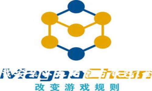 文章
如何下载安装以太坊官方钱包：全面指南
