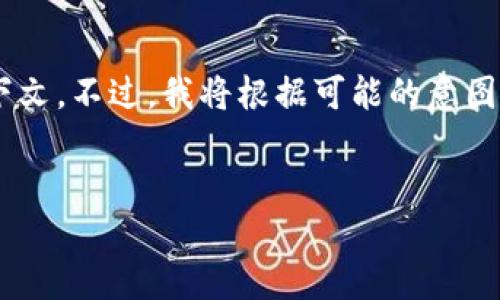 我明白你想讨论的是有关“tokenim.ipa”的内容，但没有具体的上下文。不过，我将根据可能的意图构建一个关于“受欢迎的数字资产和Token economy”的文章大纲。


数字资产与Token经济：未来的财经变革