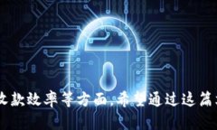 Tokenim收款提示：如何安全