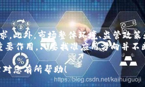 biasoti如何将Tokenim转移到硬钱包的详细指南/biasoti
Tokenim, 硬钱包, 转移, 加密货币/guanjianci

随着区块链技术的发展和加密货币的普及，越来越多的人开始关注如何安全地存储他们的数字资产。Tokenim作为一种新兴的加密货币，也逐渐受到用户的青睐。为了保护自己的投资，许多用户选择将Tokenim从交易所或软件钱包转移到更安全的硬钱包中。本文将为您详细介绍如何将Tokenim转移到硬钱包的步骤，并解答相关的常见问题。

1. 什么是Tokenim？
Tokenim是一种基于区块链技术的数字货币，旨在通过去中心化机制以实现价值的转移。与传统货币相比，Tokenim具有更高的安全性和隐私性，同时也减少了交易费用。Tokenim的价值主要来源于其在区块链生态系统中的应用场景，以及持有者的需求和市场趋势。

2. 硬钱包的优势
硬钱包是一种专门用于存储加密货币的物理设备，与软件钱包相比，硬钱包提供了更高的安全性。硬钱包不连接互联网，减少了被黑客攻击的风险。
硬钱包的优势包括：
ul
    listrong更高的安全性：/strong硬钱包在存储私钥时，避免了在线攻击的风险，私钥仅存在于设备本身。/li
    listrong数据保护：/strong即使您的设备被损坏或丢失，您也可以通过备份恢复您的资金。/li
    listrong多种货币支持：/strong大多数硬钱包支持多种加密货币，方便用户管理不同数字资产。/li
/ul

3. 将Tokenim转移到硬钱包的步骤
将Tokenim转移到硬钱包的过程其实并不复杂，以下是详细步骤：
h4步骤1：准备工作/h4
首先，确保您已经获取了一个支持Tokenim的硬钱包，目前市面上有许多品牌，例如Ledger、Trezor等。在购买硬钱包时，请选择官方网站以避免购买到假货。
h4步骤2：下载和安装硬钱包软件/h4
大多数硬钱包都需要与计算机或手机配合使用。根据品牌的不同，您需要下载相应的钱包管理软件。安装完成后，按照提示创建钱包并备份您的恢复助记词。
h4步骤3：获取硬钱包的地址/h4
在软件中，找到生成电地址的选项。系统会生成一个唯一的地址，您需要复制此地址以用于后续操作。
h4步骤4：登录Tokenim交易平台/h4
使用您的账户凭证登录到您保留Tokenim的交易平台。在资产管理或钱包选项中找到Tokenim。
h4步骤5：提取Tokenim/h4
输入您在步骤3中复制的硬钱包地址，并指定要转移的数量。在确认转移前，请仔细检查地址是否正确。
h4步骤6：确认转移/h4
确认无误后，提交转移请求。根据区块链网络的不同，转移可能需要一定的时间才能完成。

4. 相关问题解答
h4问题1：转移Tokenim需要支付交易费用吗？/h4
转移Tokenim至硬钱包时，确实需要支付一定的交易费用。交易费用通常是用Tokenim或其它相关加密货币支付的，这笔费用是为了补偿矿工在处理您的交易时所耗费的资源。在转移时，您可以选择支付较高的费用以加快交易速度，或者支付较低的费用以节省成本。请记住，较低的费用可能导致交易确认时间延长。

h4问题2：硬钱包丢失或损坏怎么办？/h4
如果您的硬钱包丢失或损坏，您可以使用之前备份的恢复助记词来恢复您的钱包。大多数硬钱包都会在初始设置过程中提供助记词，务必将其妥善保存。您可以在另一个新硬钱包中导入该助记词，您的Tokenim将会恢复。如因丢失而无法恢复，Tokenim的资金则会永久丢失，因此请务必小心妥善保管助记词和硬钱包。

h4问题3：如何保证硬钱包的安全？/h4
为了确保硬钱包的安全，您可以采取以下措施：
ul
    listrong备份助记词：/strong您在设置硬钱包时生成的助记词是恢复钱包的重要工具，务必将其妥善保存，不可泄露。/li
    listrong更新固件：/strong定期检查硬钱包的固件更新，确保您的设备运行的是最新最新版，以修复潜在的安全漏洞。/li
    listrong保持离线：/strong尽量将硬钱包保持离线状态，只在必要时连接网络以进行交易操作。/li
/ul

h4问题4：Tokenim的市场前景如何？/h4
Tokenim的市场前景可以说充满可能性。作为一种新兴数字货币，Tokenim的价值受多种因素影响。首先，Tokenim的技术基础和应用场景将影响其市场需求。此外，市场整体环境、监管政策和用户认知等都将对Tokenim的未来发展方向产生重大影响。
随着区块链技术的不断发展，越来越多的行业开始探索如何应用Tokenim。例如，Tokenim的去中心化特性可以在金融、供应链管理、数字身份等领域发挥重要作用。只要找准应用方向并不断创新，Tokenim的市场前景将会更加广阔。

总结来说，将Tokenim转移到硬钱包是保护您数字资产的有效方法。通过了解相关步骤和注意事项，您将能更加安全地管理自己的加密资产。希望本篇文章对您有所帮助！