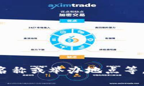 数字货币会议的具体日期通常会因不同的会议而异，请您提供更多的细节，比如您想询问的具体会议名称或举办地点等，以便我能为您提供准确的信息。同时，您也可以查阅相关的官方网站或新闻渠道获取最新的会议信息。