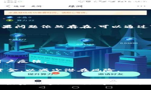 如何通过Tokenim购买以太坊：详尽指南
Tokenim, 以太坊, 加密货币, 购买指南/guanjianci

引言
在数字货币的世界中，以太坊（Ethereum）因其智能合约功能而备受关注，并已经成为仅次于比特币的第二大加密货币。许多人希望通过Tokenim这类平台来购买以太坊，但对具体操作步骤并不熟悉。本文将详细介绍如何通过Tokenim购入以太坊，并讨论一些常见问题，以帮助用户更好地了解这个过程。

什么是Tokenim？
Tokenim是一个专注于加密货币交易的平台，提供用户友好的界面，让用户能够方便地购买、出售和交易不同的加密货币。与传统的交易所相比，Tokenim在用户体验、交易速度以及安全性方面都具有一定的优势。Tokenim支持多种支付方式，使得用户可以轻松通过银行转账、信用卡或其他加密货币购买以太坊。

如何在Tokenim购买以太坊？
在Tokenim上购买以太坊的具体步骤如下：

h4注册账户/h4
首先，你需要在Tokenim平台上注册一个账户。访问Tokenim官网，点击“注册”按钮。在注册过程中，需要提供一些基本信息，比如电子邮件地址和密码。确认电子邮件后，你的账户就可以使用了。

h4身份验证/h4
根据法规要求，Tokenim可能需要对用户进行身份验证。用户需提交身份证明文件，比如护照或驾驶证，以及住址证明。这一过程通常会在24小时内完成。

h4充值账户/h4
完成注册和身份验证后，你需要为你的账户充值。Tokenim支持多种充值方式，包括银行转账、信用卡以及其他数字钱包。选择你合适的充值方式，并按照指示完成交易。请注意，充值的时间可能因支付方式不同而有所不同。

h4购买以太坊/h4
账户充值完成后，进入Tokenim的交易界面。在搜索框中输入“以太坊”或“ETH”，系统会显示以太坊的当前价格和市场走势。确认购买数量后，点击“购买”按钮。系统会提示你确认交易信息，包括购买数量、价格、手续费等。确认无误后，提交订单。

h4提取以太坊/h4
购买完成后，你可以选择将以太坊保留在Tokenim平台中，也可以提取到你的个人钱包中。点击“提取”按钮，输入你的以太坊钱包地址，并确认提取金额。确保钱包地址的准确性，以免丢失资金。

常见问题解答

h41. Tokenim的安全性如何？/h4
安全性始终是用户在选择交易平台时最关心的问题之一。Tokenim采取了多层次的安全措施，确保用户的资金安全。平台采用行业标准的加密技术，保障用户的个人信息和交易数据。此外，Tokenim还支持两步验证（2FA），以增强账户安全性。用户在进行重大交易时，会收到确认通知，从而降低被盗的风险。同时，Tokenim还会定期进行安全审计，完善其安全措施。

除了平台自身的安全性，用户在使用Tokenim时也应采取一定的安全措施。使用强密码并定期更换，避免在公共网络下进行交易，并确保电脑和手机上安装必要的安全软件，防范恶意软件和网络攻击。

h42. Tokenim的手续费是多少？/h4
手续费是用户在使用交易所时需要重点关注的一个问题。Tokenim的手续费结构相对透明，具体费用因用户的交易量和支付方式而有所不同。一般来说，Tokenim会收取一定比例的交易手续费，此外，对充值和提取的交易可能也会收取相应的费用。建议用户在决定交易前，务必查看Tokenim的官方费用说明，以避免不必要的支出。

为了降低手续费，用户可以选择使用平台的原生代币（如果有）的折扣选项，或在某一特定时间段内交易以抢占优惠。

h43. 如何解决购买以太坊时出现的问题？/h4
在购买以太坊的过程中，用户可能会遇到各种问题，比如订单未能执行、账户无法充值等等。面对这一类问题，用户可以采取以下几种方式来解决：
首先，检查自己的网络连接是否正常，如果网络不稳定，可能导致交易延迟或失败。其次，查看Tokenim的官方网站或社交媒体平台，了解是否有系统维护或故障公告。如果问题依然存在，可以通过Tokenim的客服系统进行咨询。一般而言，Tokenim会提供在线客服支持，用户可以通过聊天或邮件的方式联系技术团队，获取帮助和支持。

另外，用户也可以浏览相关的论坛或社区，获取其他用户的经验分享，迅速找到解决方案。

h44. 购买以太坊需要注意什么？/h4
在购买以太坊时，有几个关键因素需要注意：
首先，市场波动性非常大，因此建议用户在购入之前，关注市场动态，了解以太坊的价格走势。如果可能，选择在价格相对较低时进行购买。

其次，选择信誉良好的平台是非常重要的，确保该平台在业内的声誉和用户评价。Tokenim在此方面相对较为可靠，但用户仍需保持警惕，定期查看平台的相关信息和用户反馈。

最后，资金管理也非常关键。用户不应在一次交易中投入过多资金，而是应根据自身的财务状况合理分配投资金额。同时，建议持有以太坊的用户使用安全的钱包保存资金，以减少潜在风险。

总结
通过Tokenim购买以太坊的步骤相对简单，但也需用户保持谨慎，注意安全性、费用以及市场动态等多个因素。希望本指南能够帮助用户顺利购入以太坊，并在加密货币投资的道路上走得更加顺利。