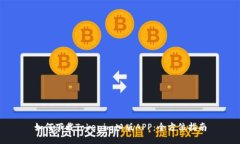 如何下载Tokenim旧版APP：全