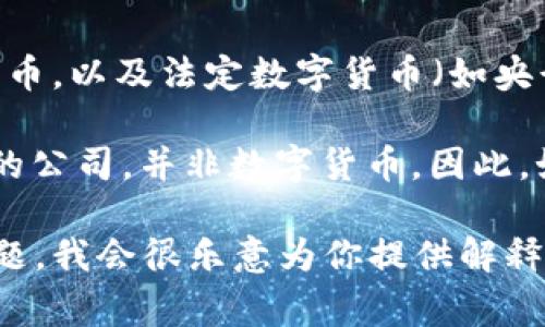 数字货币通常是指以数字形式存在的货币，包括比特币、以太坊等加密货币，以及法定数字货币（如央行数字货币）。而“300047”并不是一个广为人知的数字货币符号或名称。

在中国，代码为“300047”的股票是“天威视讯”，属于深交所创业板上市的公司，并非数字货币。因此，如果你在寻找关于数字货币的信息，那么“300047”不符合这一类别。

如果你想了解更多关于数字货币的内容，可以提供其他具体的问题或主题，我会很乐意为你提供解释和信息。