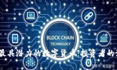 2023年最具潜力的数字货币