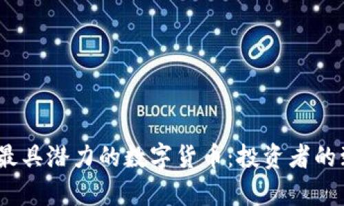 2023年最具潜力的数字货币：投资者的致富之路